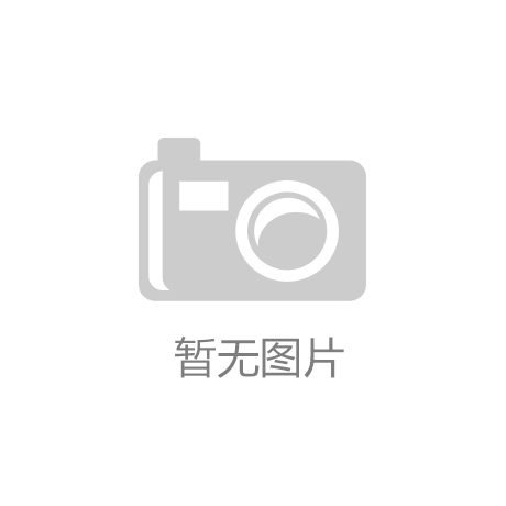 开博体育30万亿理财投资新动向！三分钟看完周末发生了什么？